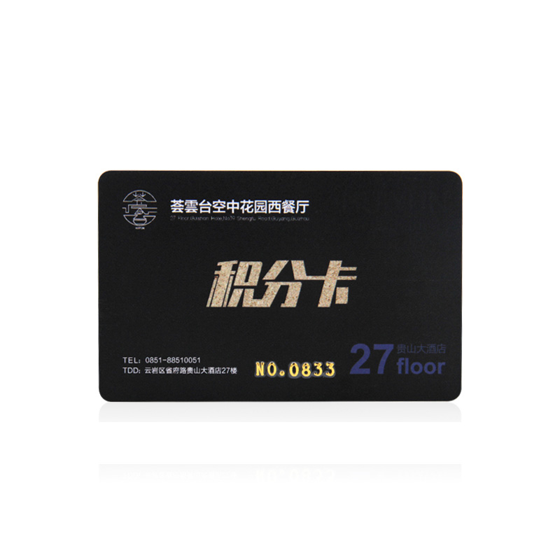 酒店會員卡定制智能會員卡定做RFID會員卡IC會員卡