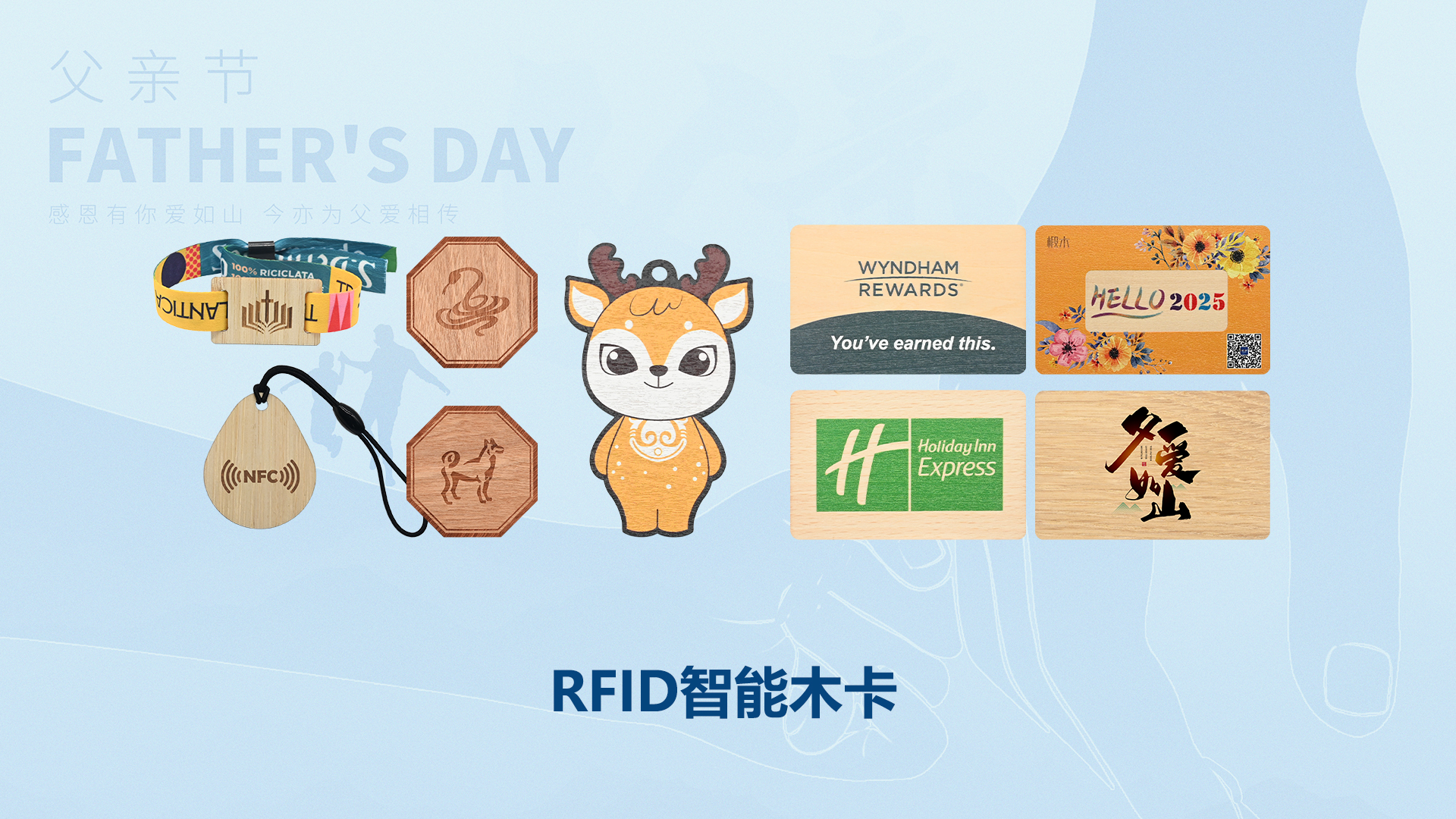 父愛如 “芯”，歲月留痕 —— 卡立方集團(tuán)RFID智能卡工廠致敬我的超級(jí)英雄